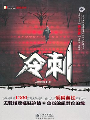 cover image of 冷刺